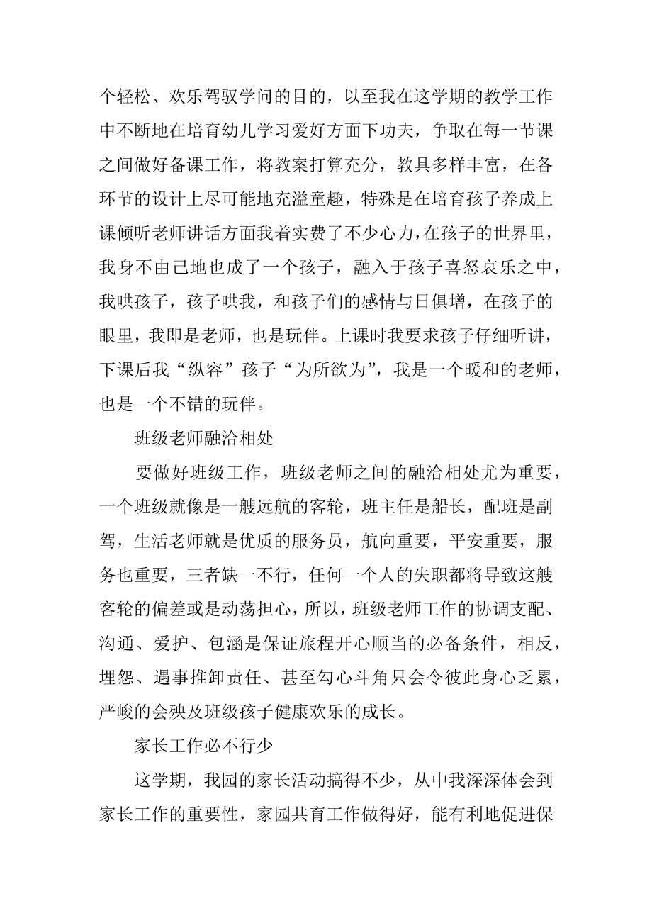 幼儿园中班教师的述职报告范文.docx_第2页