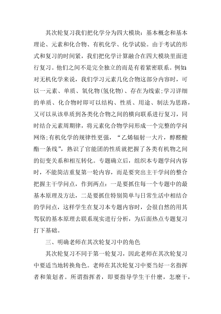 教师下学期工作计划汇编.docx_第2页