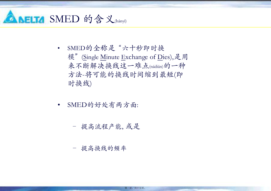 最新“六十秒即时换线”（smed(共15张ppt课件).pptx_第2页