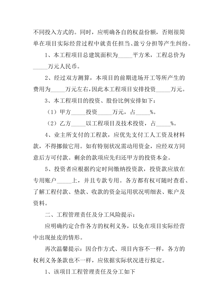 工程施工合作协议书汇总.docx_第2页