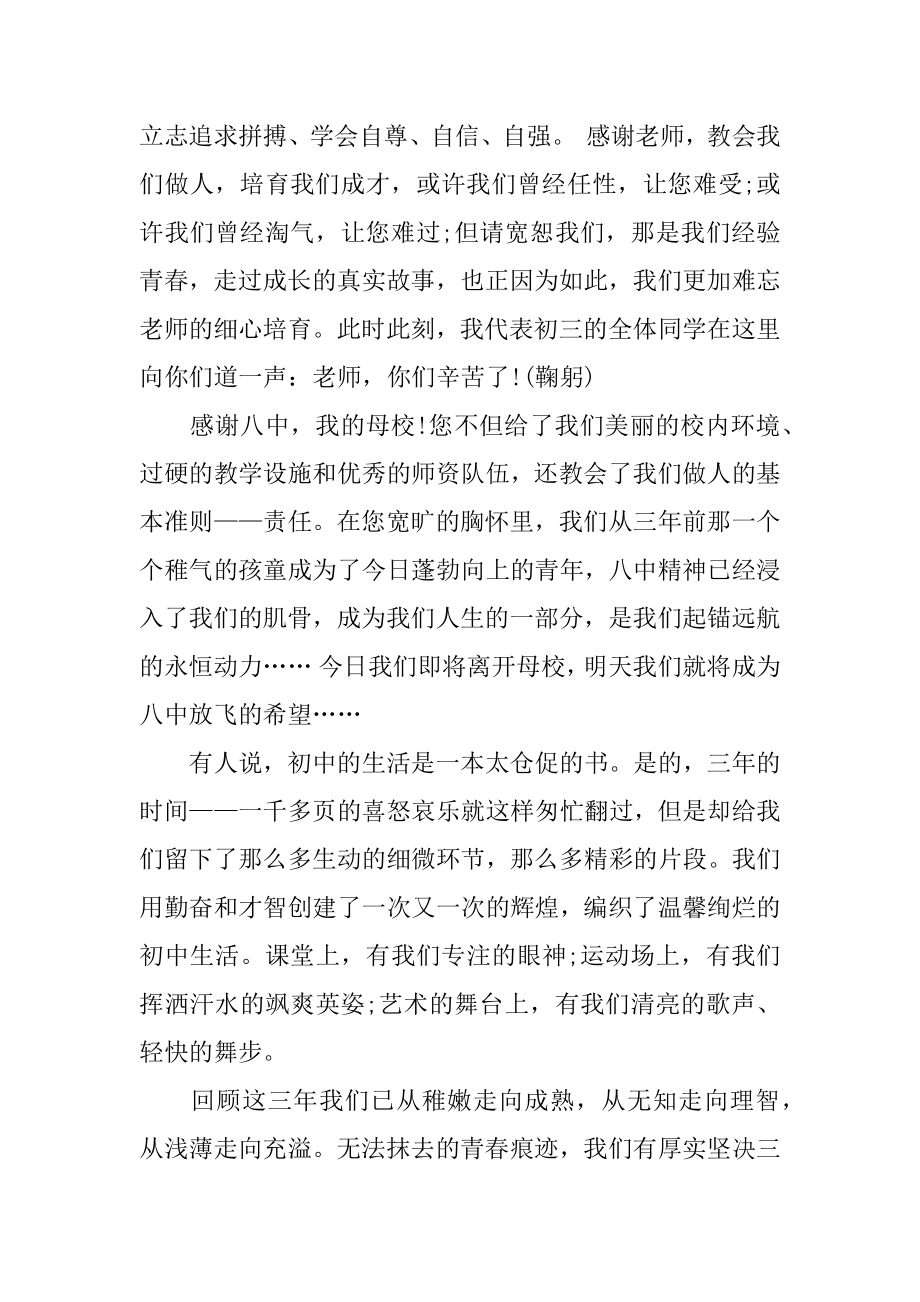 感恩母校发言稿最新.docx_第2页