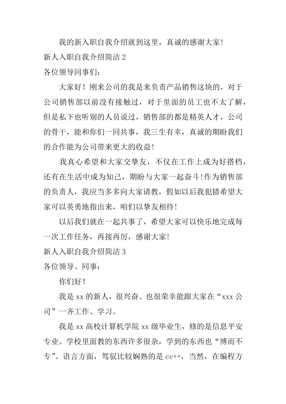 新人入职自我介绍简单精选.docx_第2页