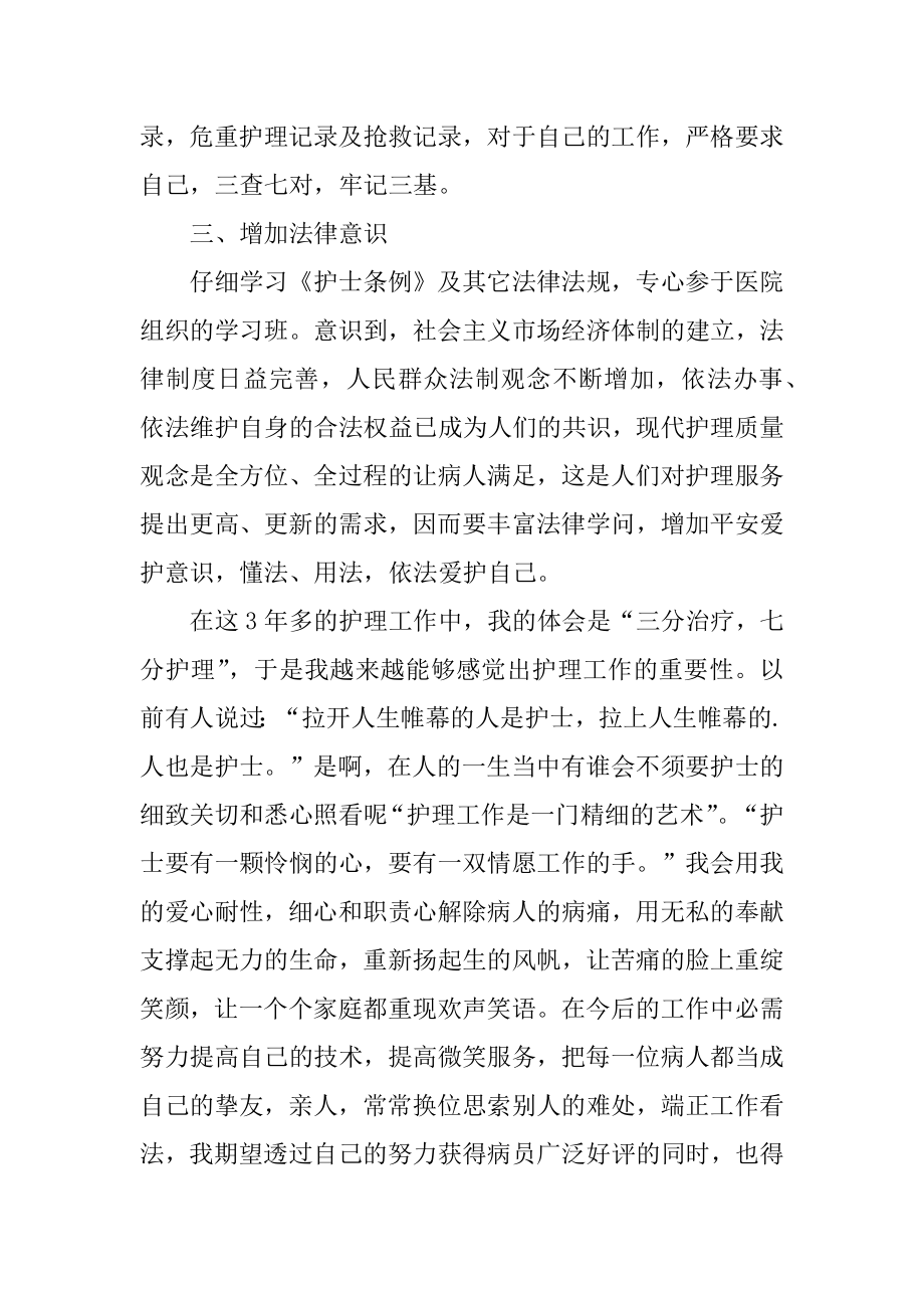 护士护理年终总结范文.docx_第2页