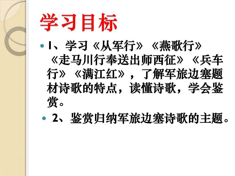 【高考语文】边塞征战诗鉴赏ppt课件.ppt_第2页