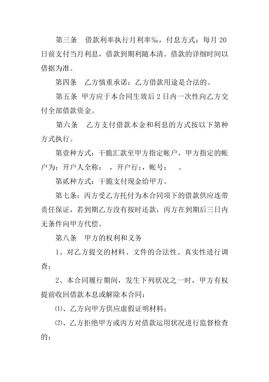 担保公司借款合同书精选.docx_第2页