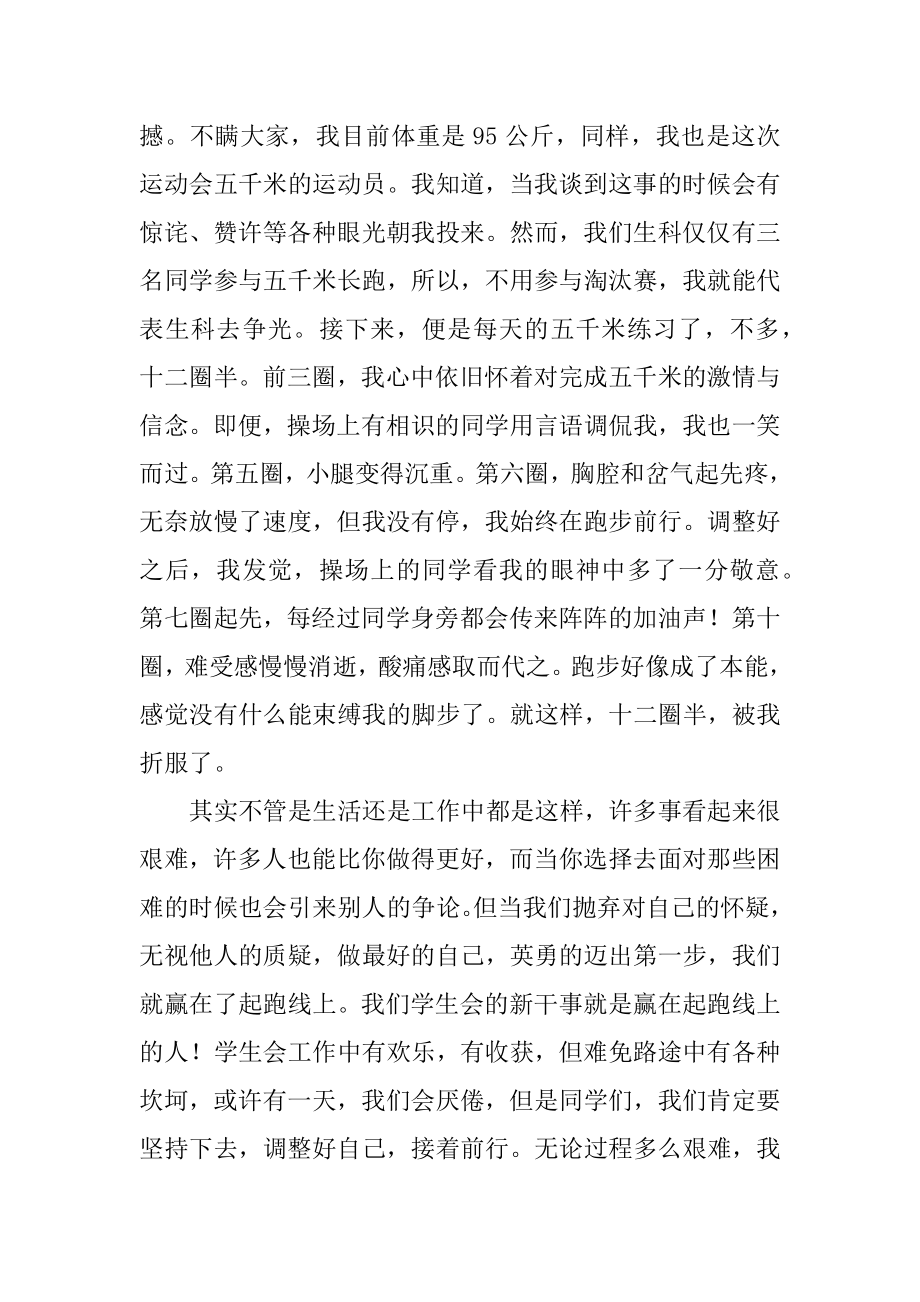 干事大会发言稿范文.docx_第2页