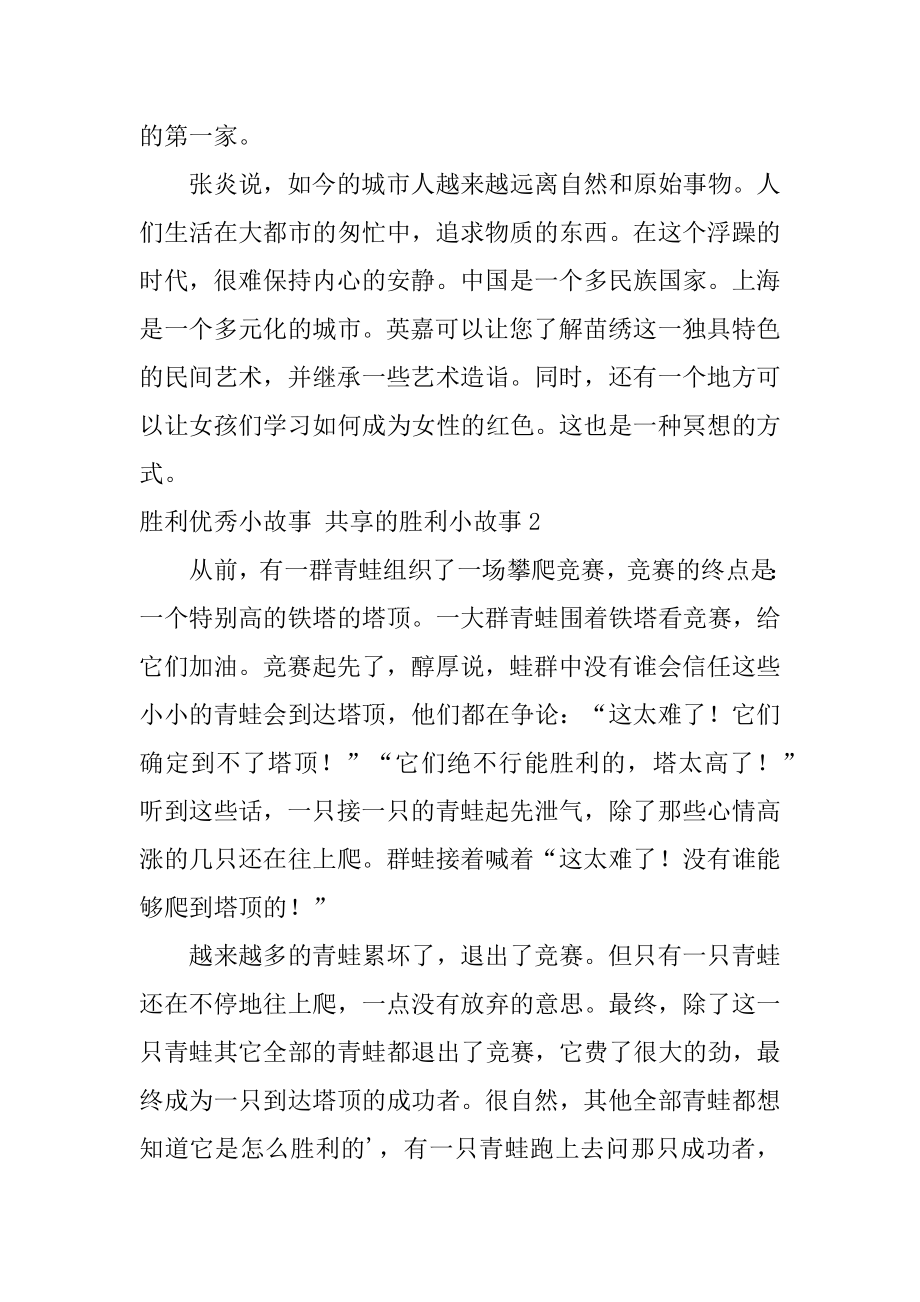 成功优秀小故事 分享的成功小故事例文.docx_第2页