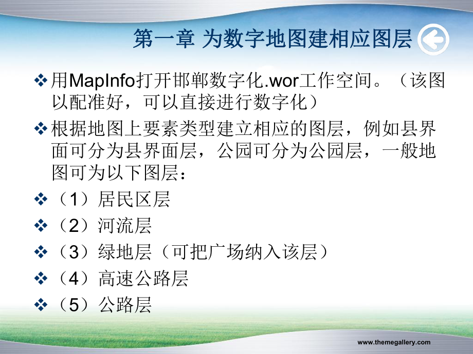 mapinfo数字化邯郸地图教程.ppt_第2页