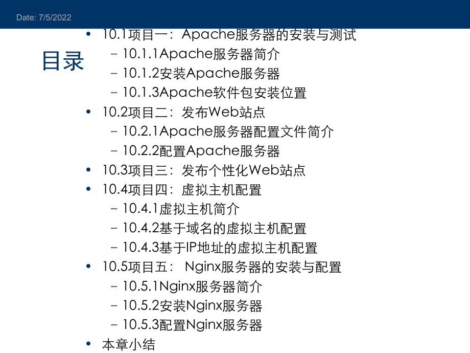 linux-centos7-服务器命令课件教程第10章Web服务器.ppt_第2页