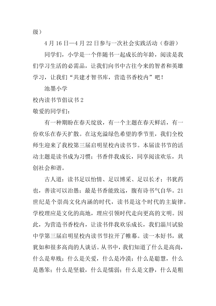 校园读书节倡议书最新.docx_第2页