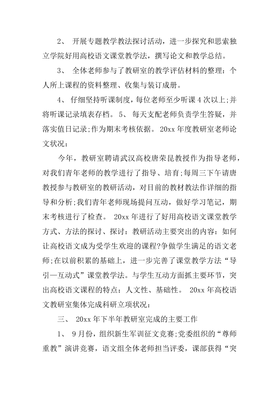 教师工作总结汇总.docx_第2页