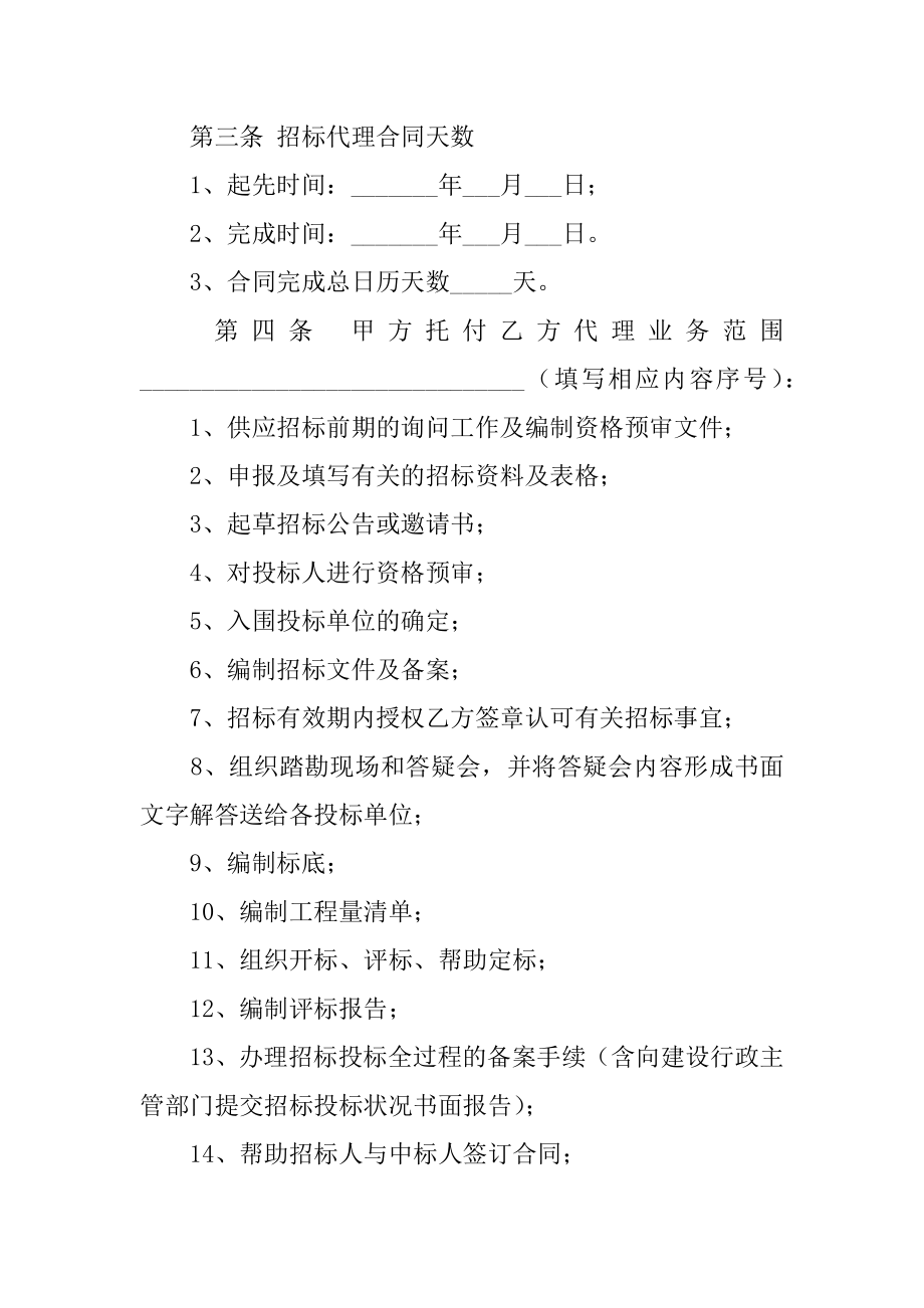 建设工程招标代理委托合同最新.docx_第2页