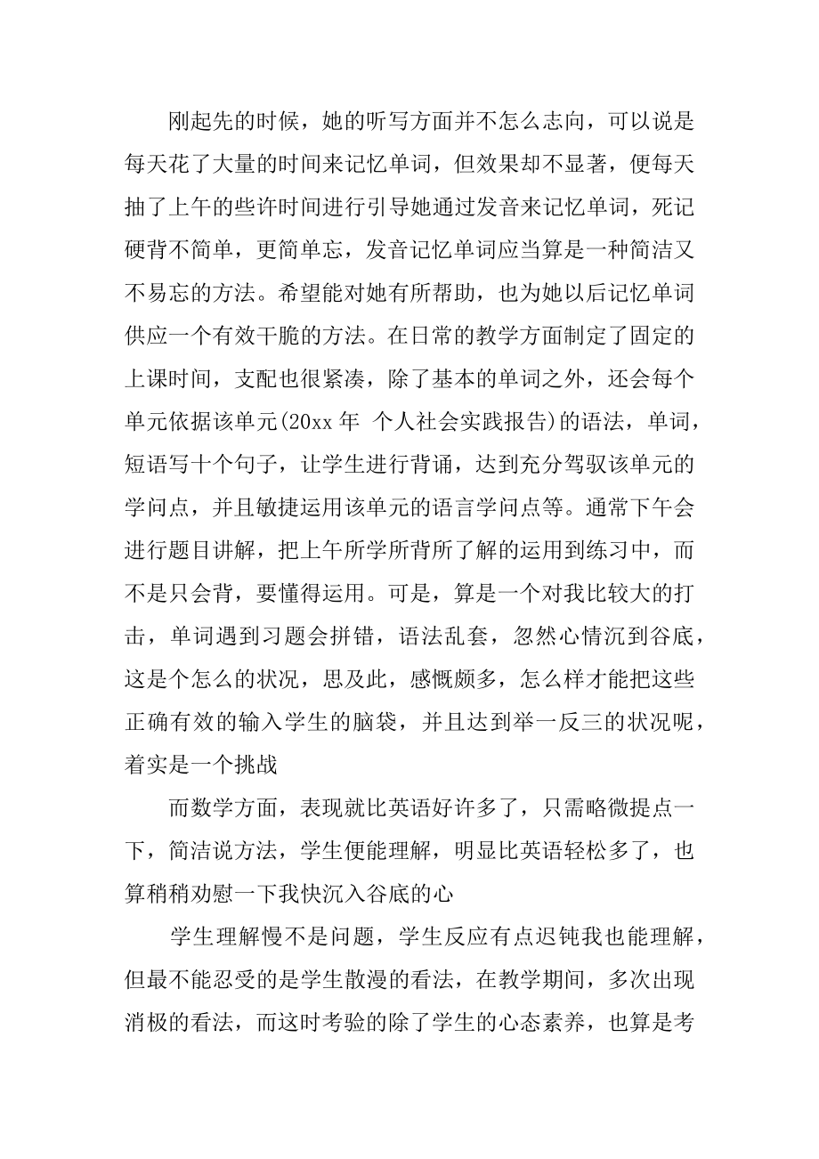 暑期家教社会实践心得汇总.docx_第2页