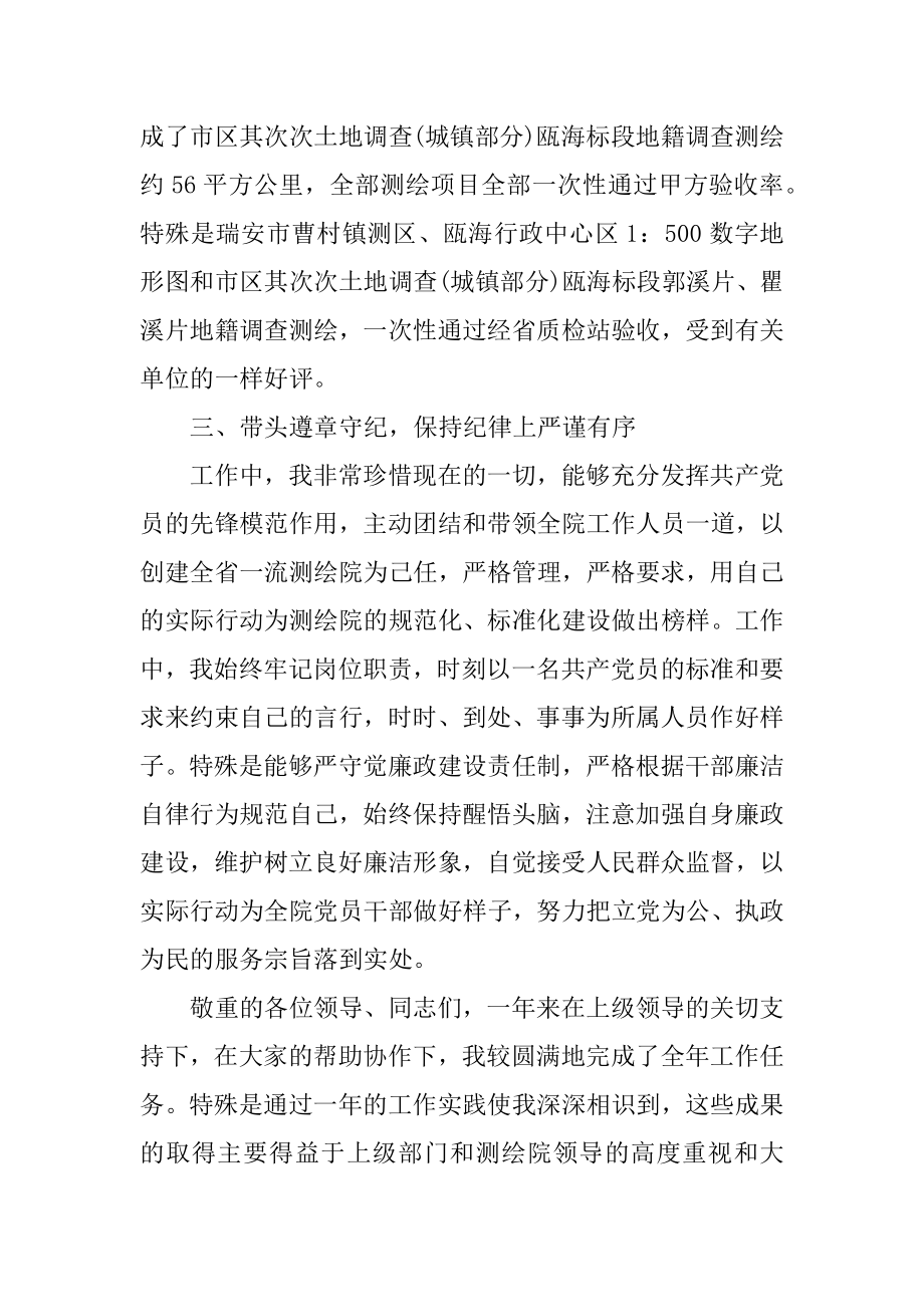 工程师的个人述职报告汇编.docx_第2页