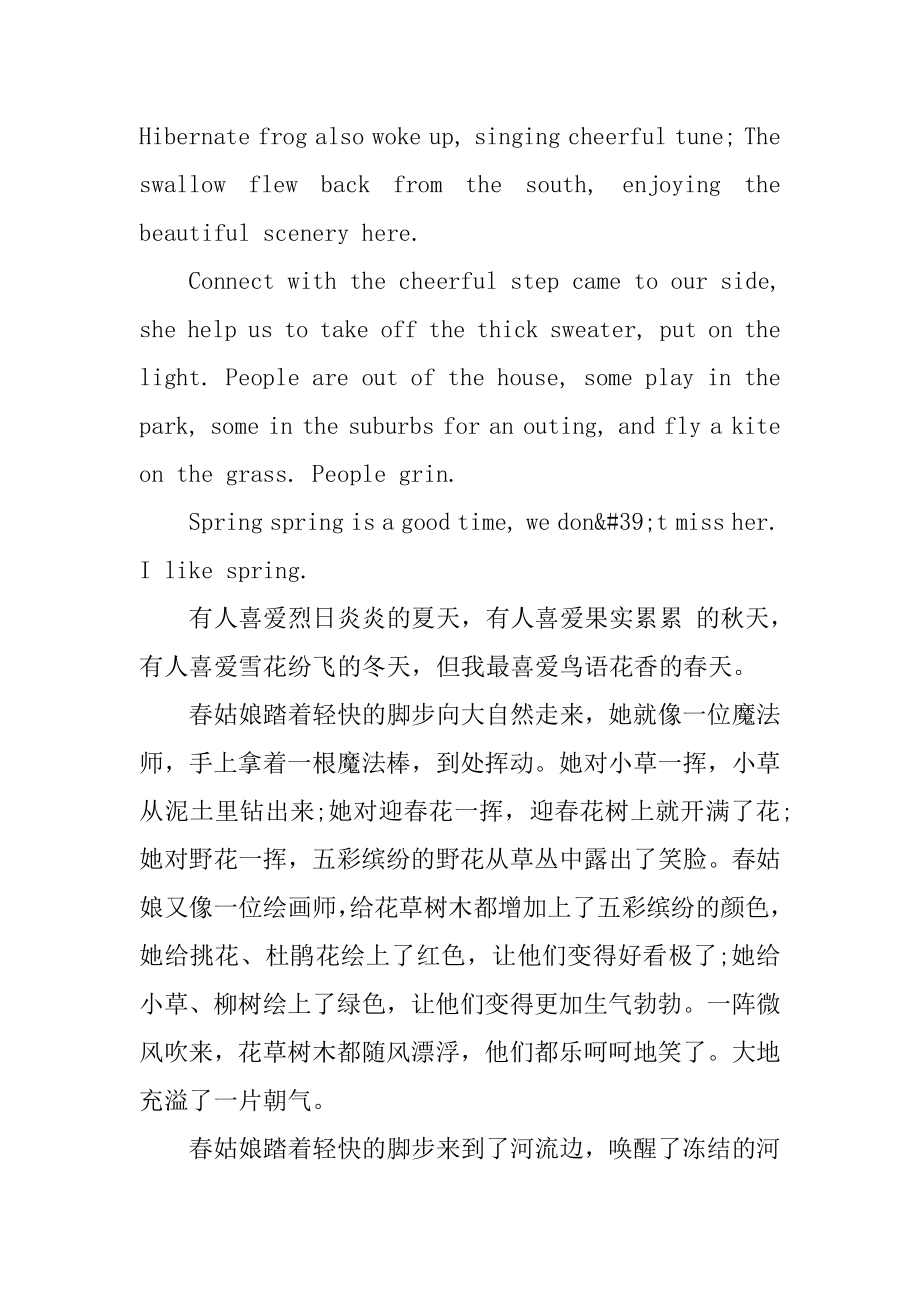 我喜欢春天的英语作文范本.docx_第2页