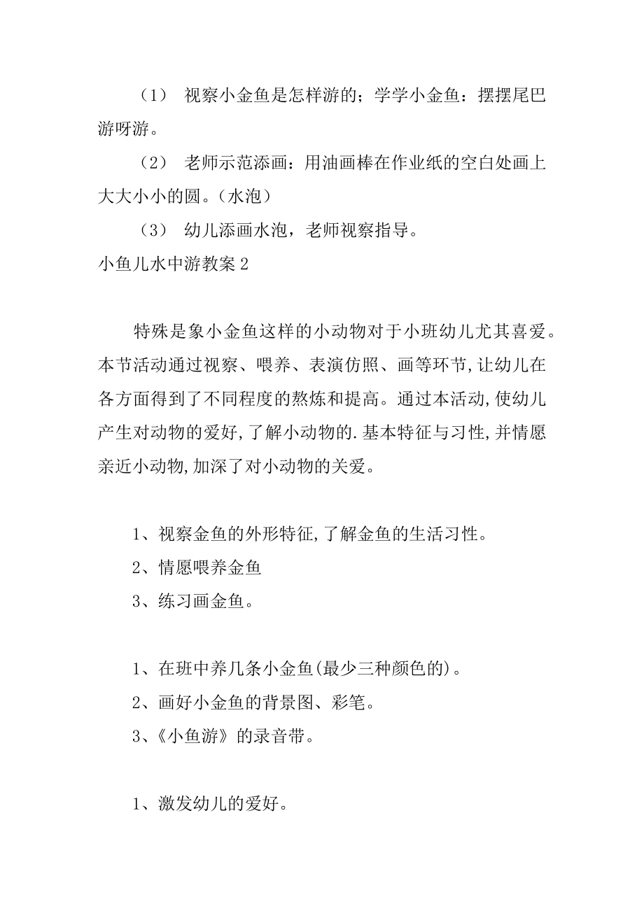 小鱼儿水中游教案优质.docx_第2页