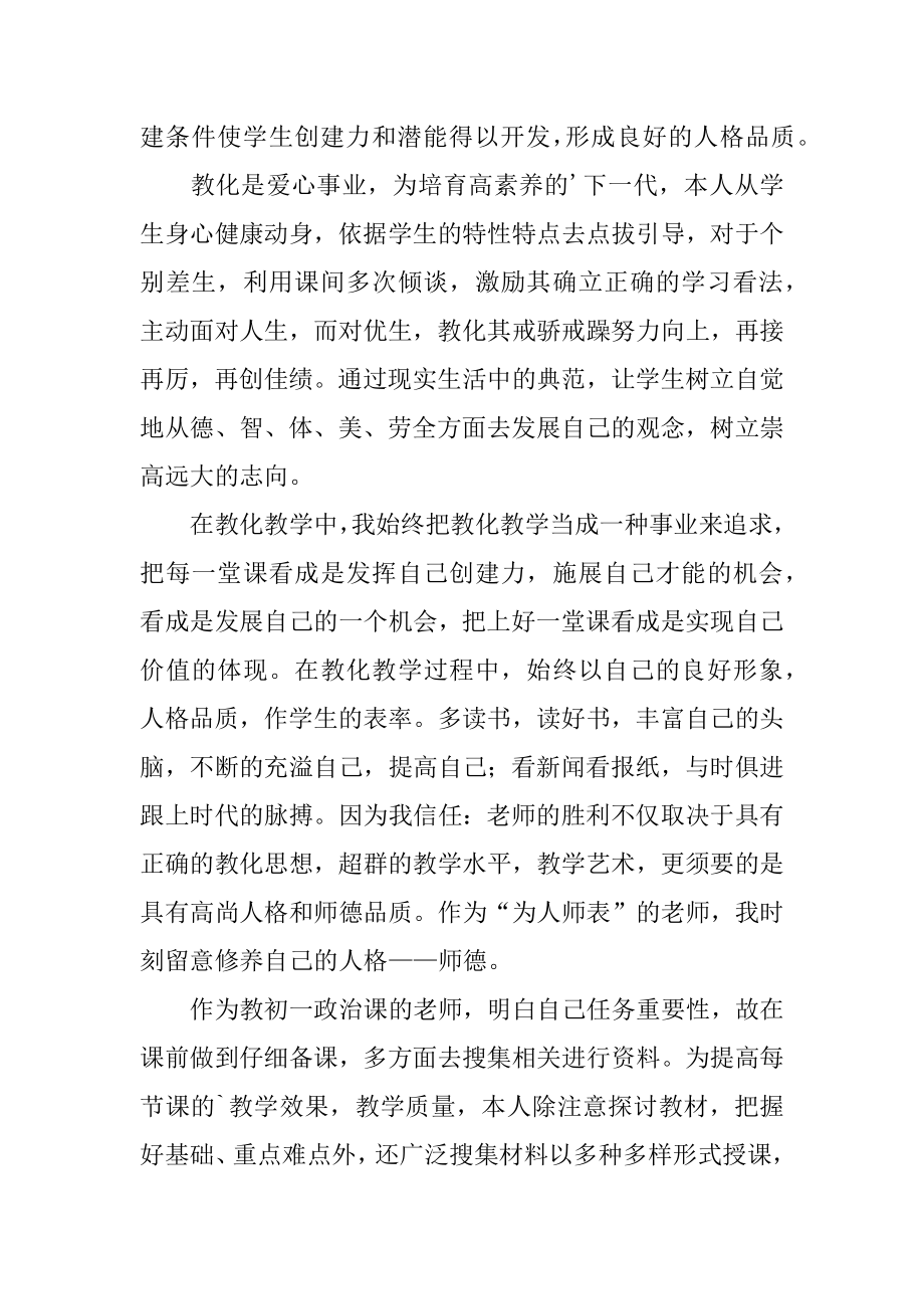 思政课教学工作总结例文.docx_第2页