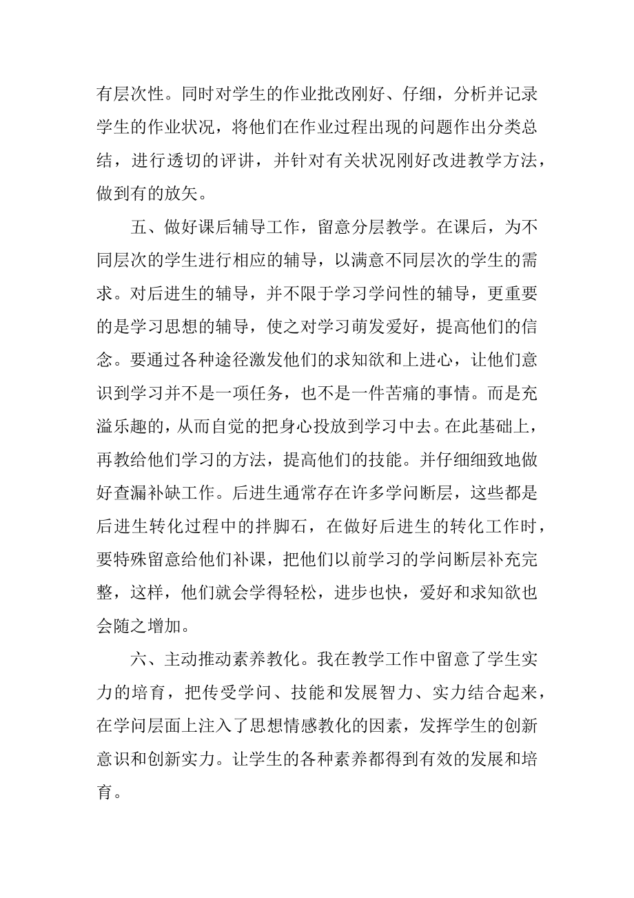 数学教师期末工作总结最新.docx_第2页