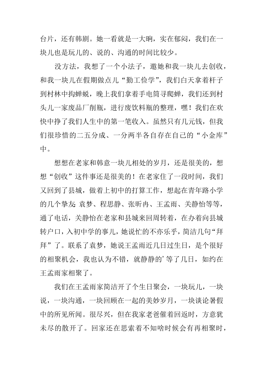 想起朋友作文汇编.docx_第2页