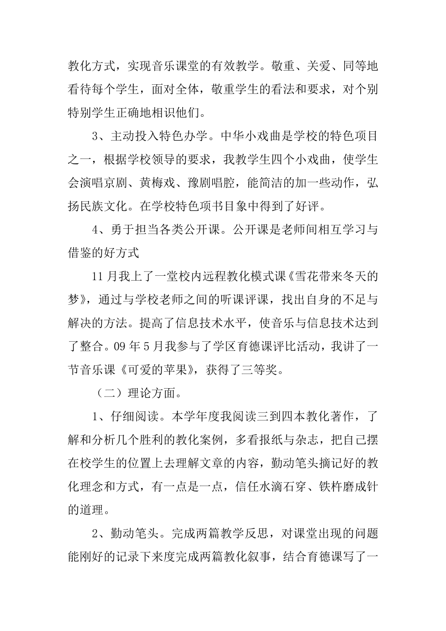 教师年度发展工作总结精编.docx_第2页