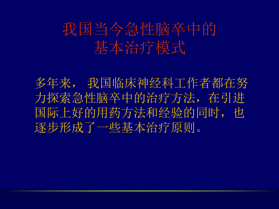 最新卒中单元模式和运作(pht)ppt课件.ppt_第2页