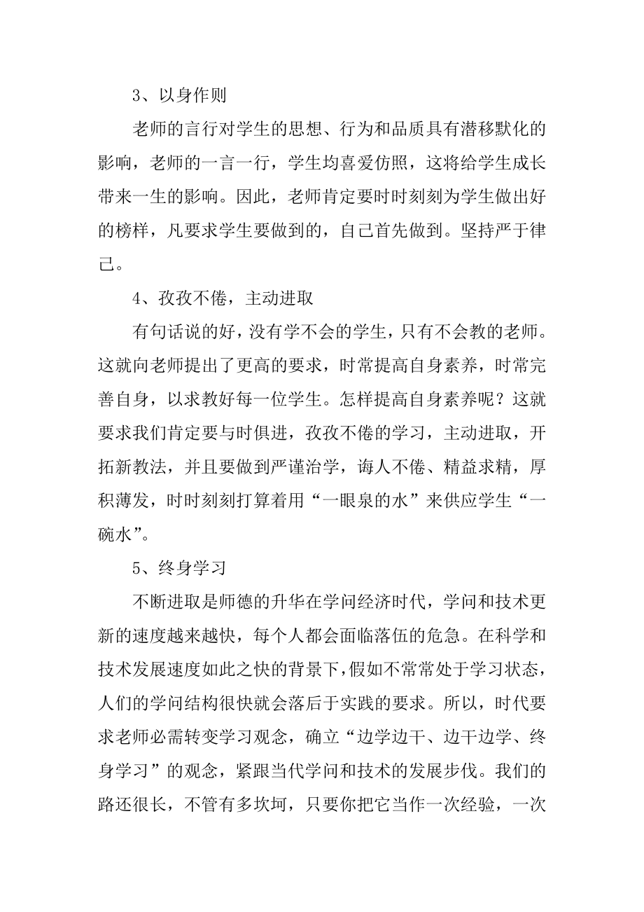 幼儿师德师风的心得体会范例.docx_第2页