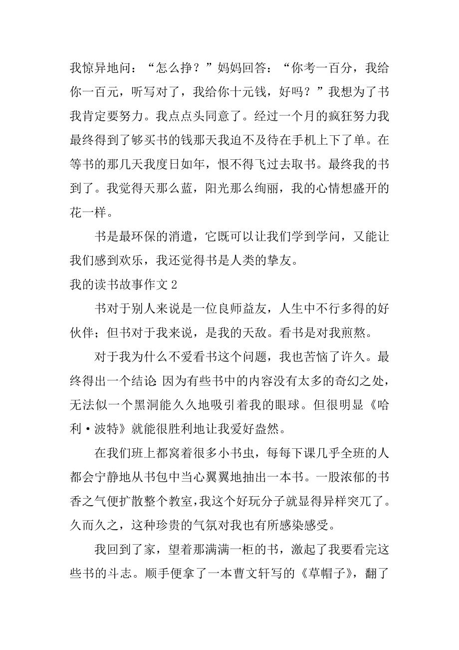 我的读书故事作文汇编.docx_第2页