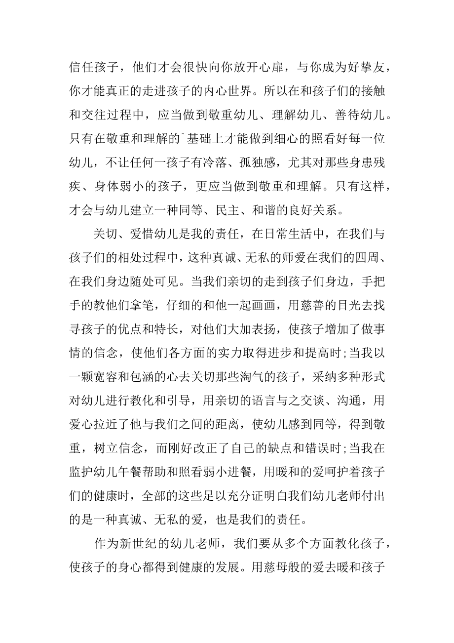 幼儿园教师学习教师的心得体会范例.docx_第2页