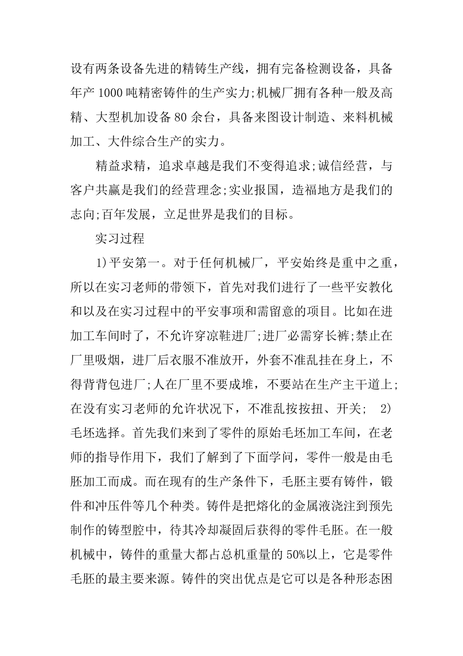 机械设计专业毕业实习报告范例.docx_第2页