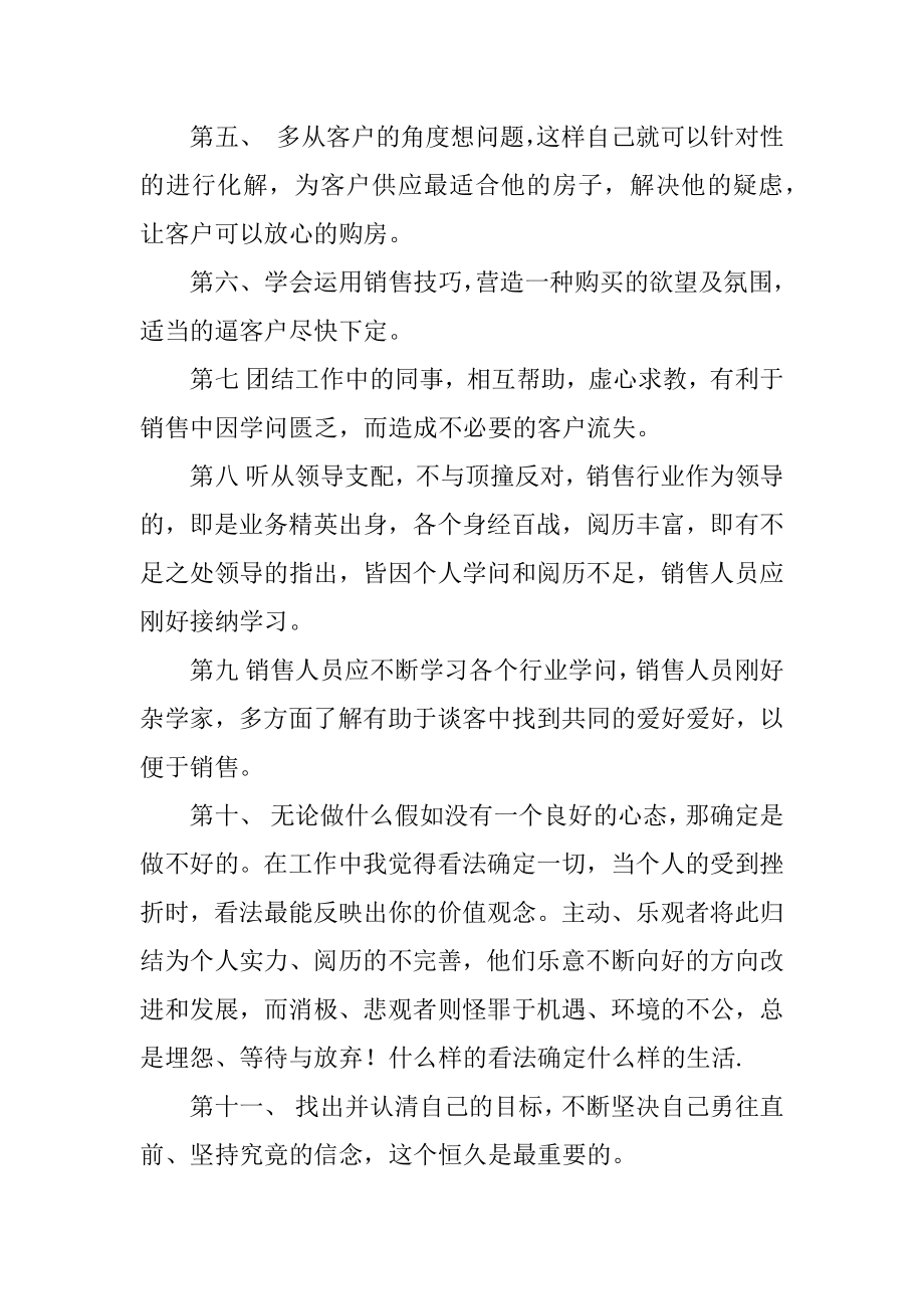 房产销售个人年终工作总结范例.docx_第2页