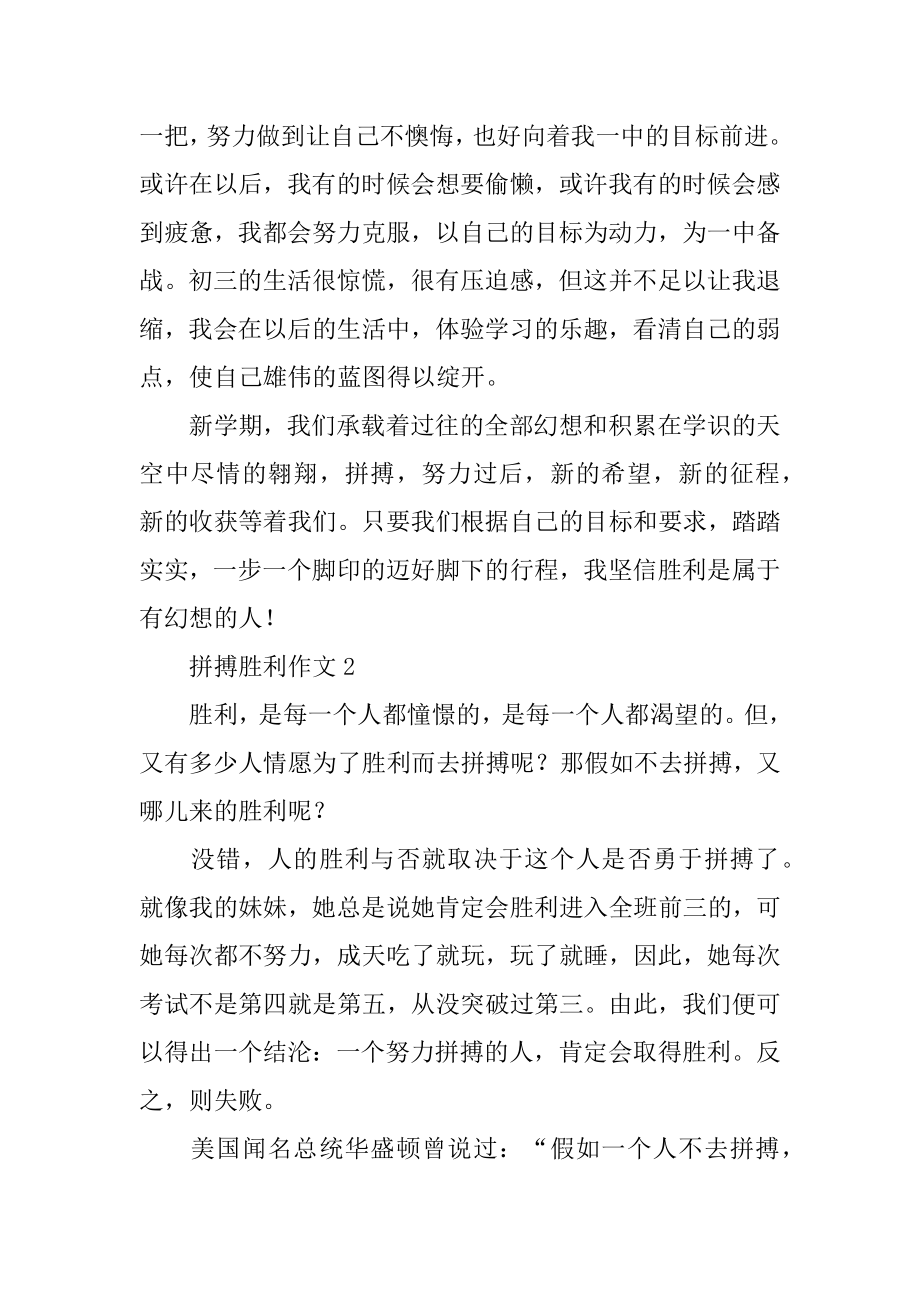 拼搏成功作文汇编.docx_第2页