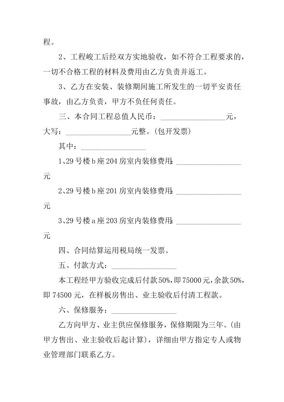 建设工程施工承包合同精编.docx_第2页