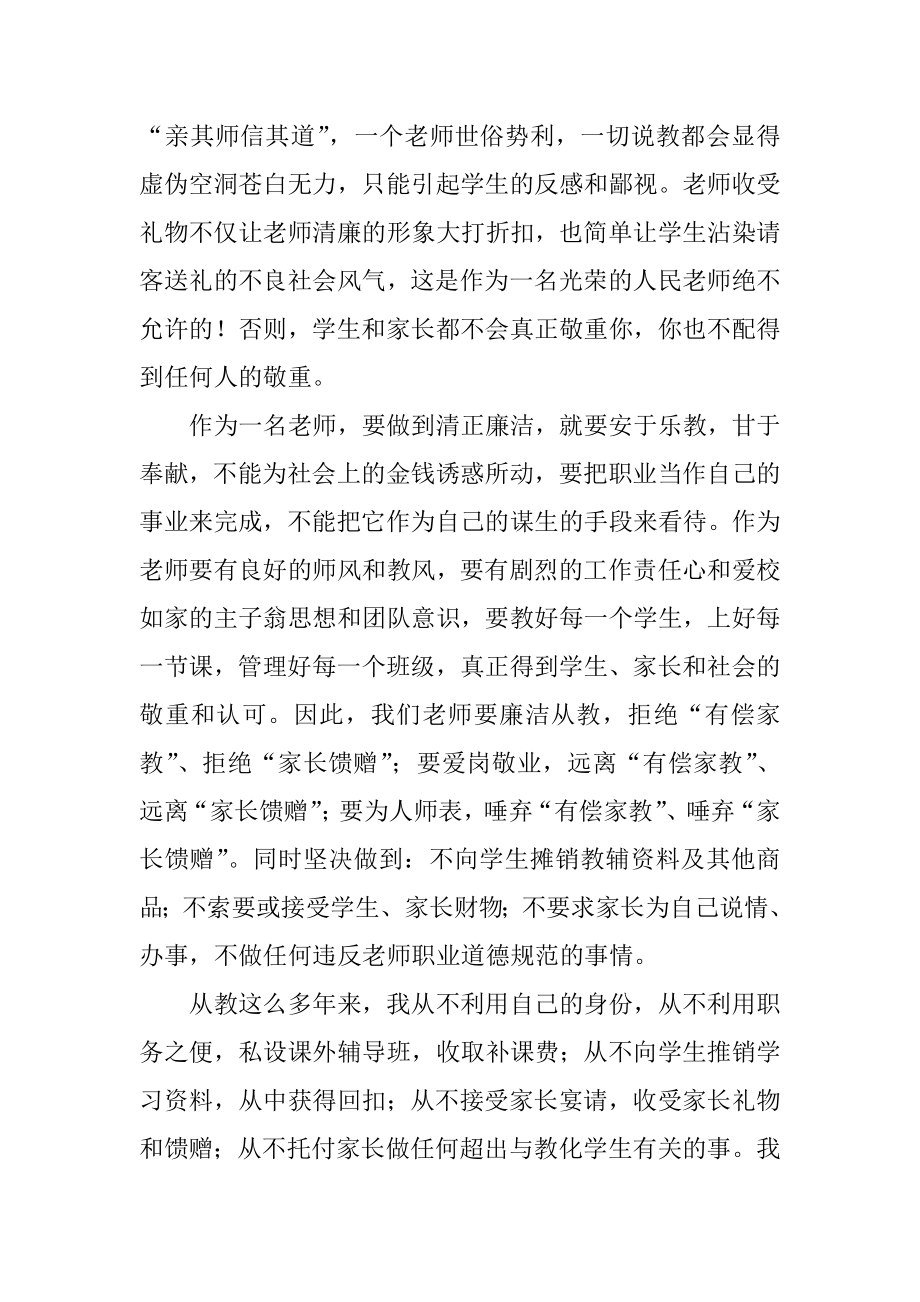 教师廉洁从教自查报告范例.docx_第2页