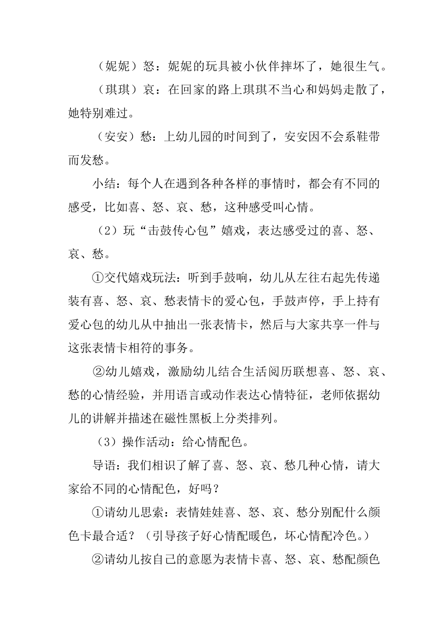 我的心情我做主大班教案精品.docx_第2页