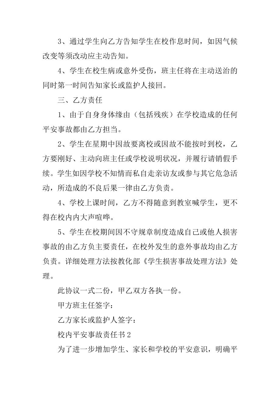 校园安全事故责任书范例.docx_第2页