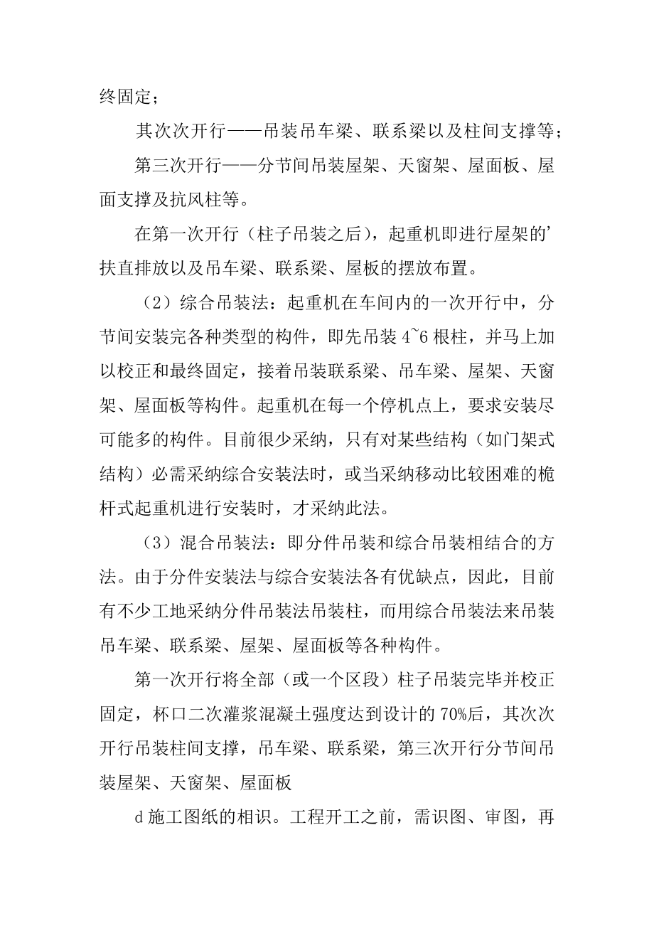 建筑工程专业毕业生实习报告汇总.docx_第2页