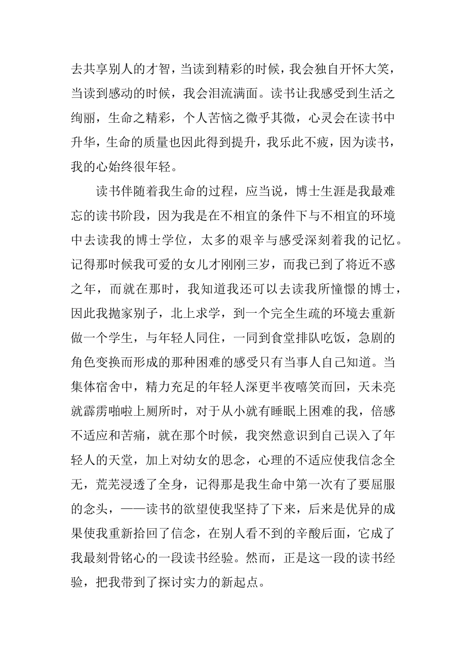 我的读书生活作文1500字例文.docx_第2页