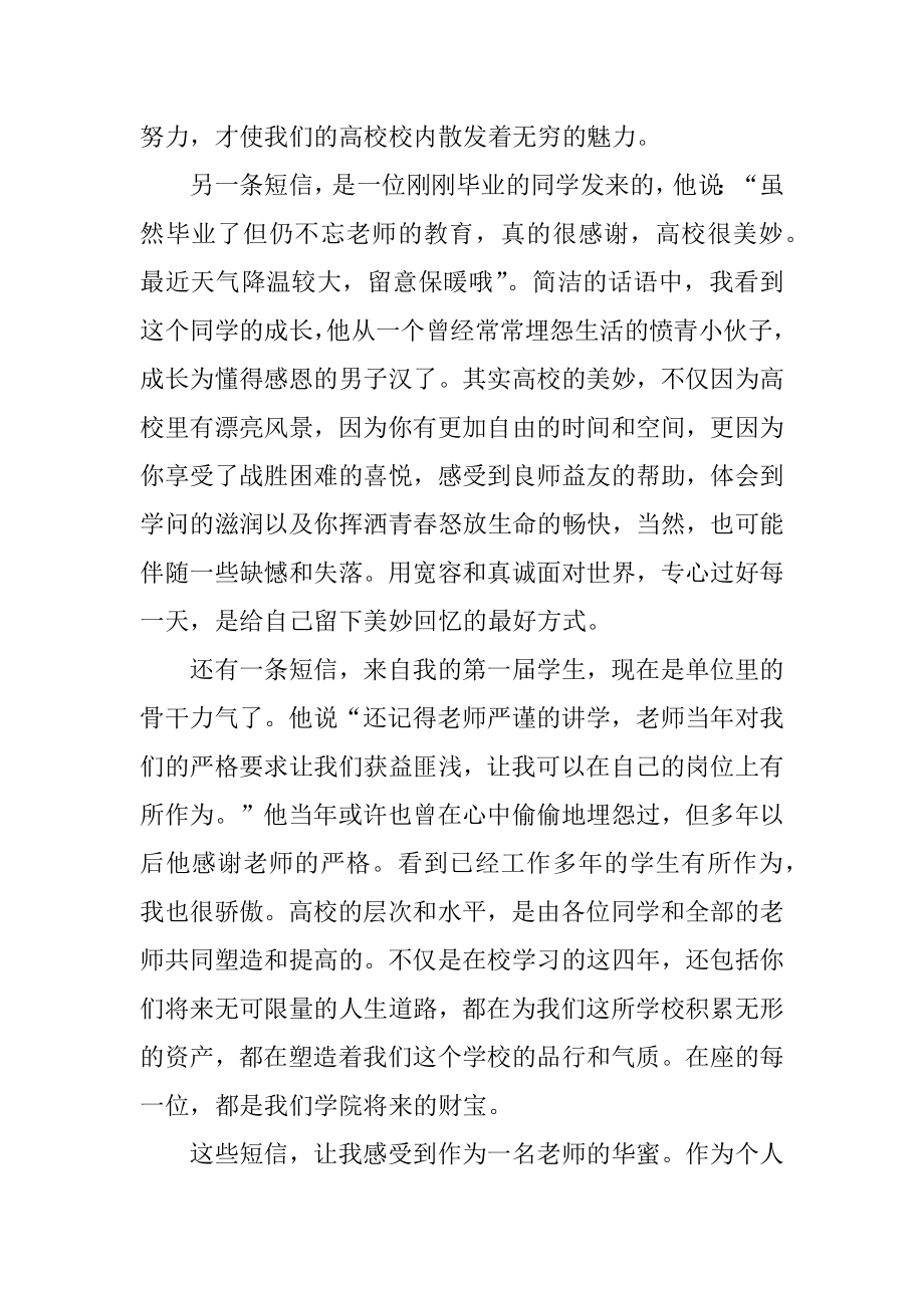 新生开学典礼教师演讲稿优质.docx_第2页