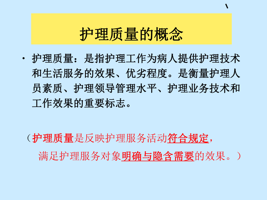 最新医学--急诊护理质量持续改进ppt课件.ppt_第2页