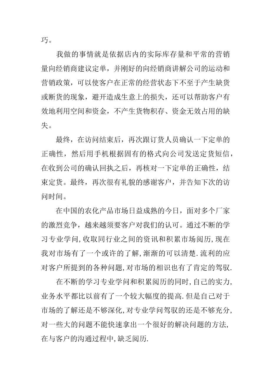 市场调研实习报告最新.docx_第2页