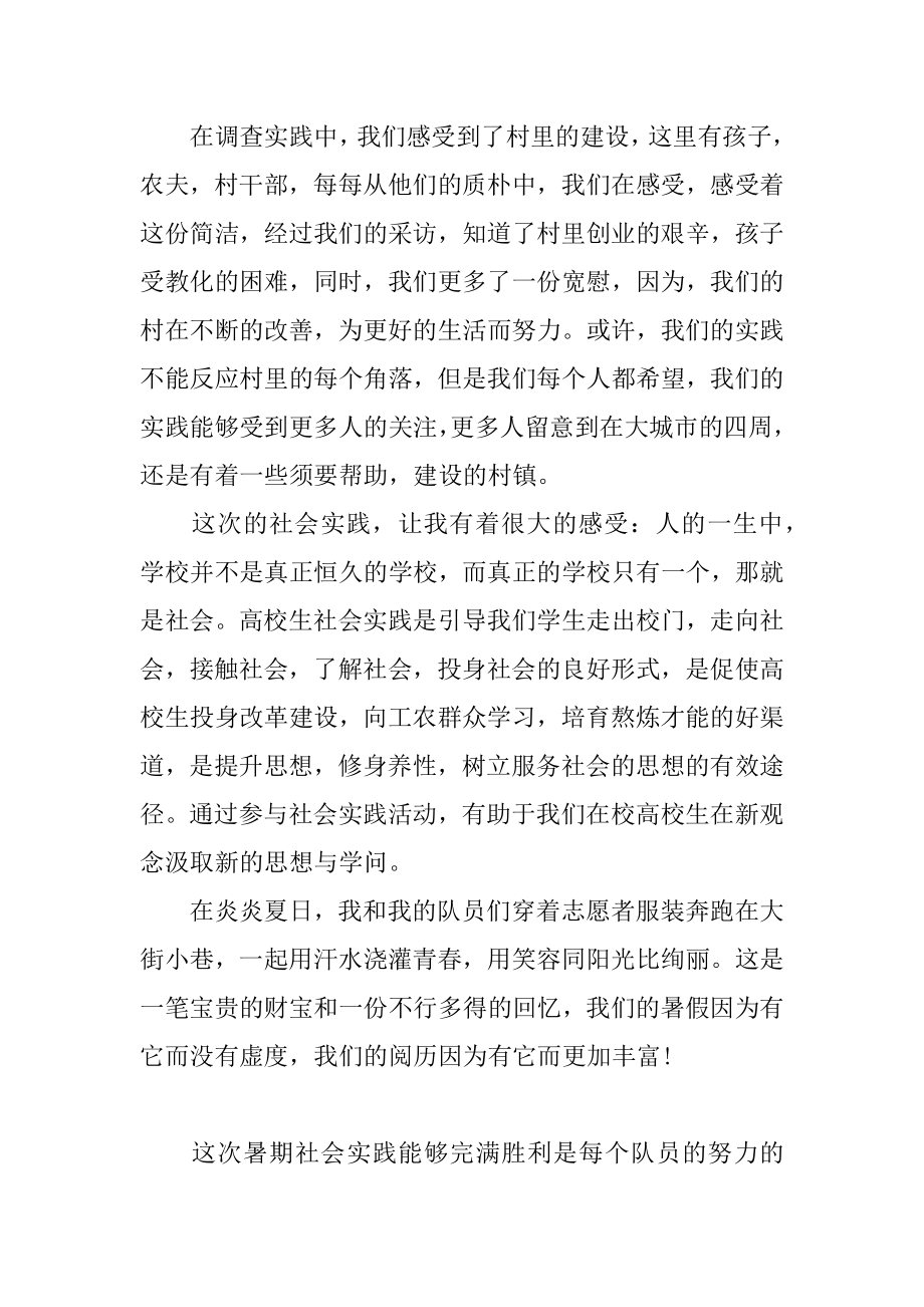 最新暑期社会实践心得体会范例.docx_第2页