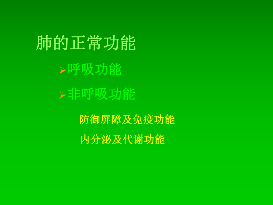 最新医学院大学－－呼吸衰竭幻灯片.ppt_第2页