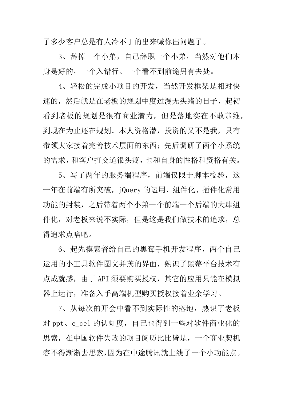 技术人员年终工作个人总结最新.docx_第2页