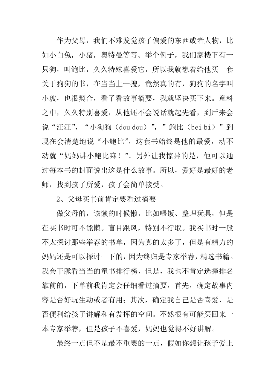 幼儿小班教育家长心得体会汇总.docx_第2页