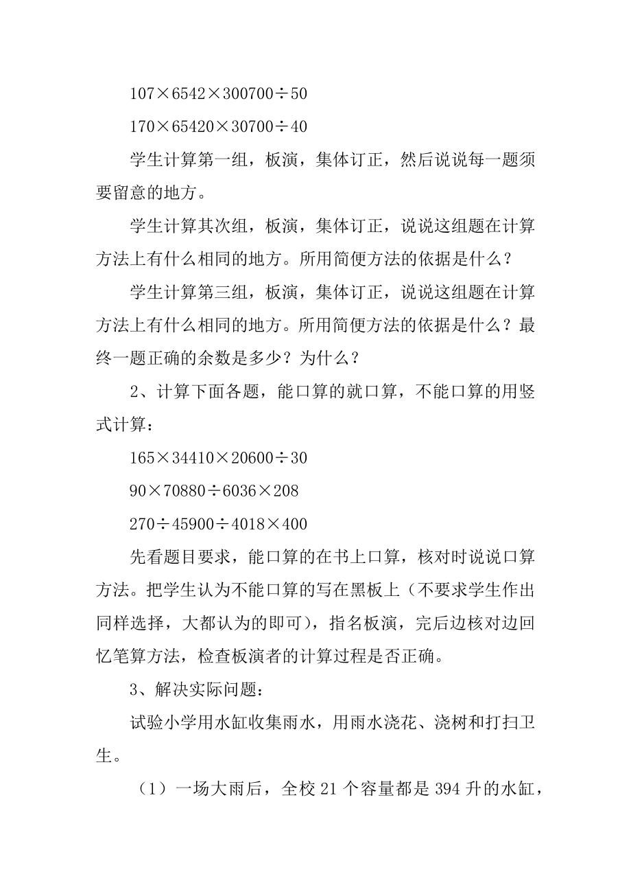 数学期末复习教案精编.docx_第2页