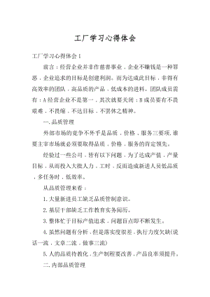 工厂学习心得体会范文.docx