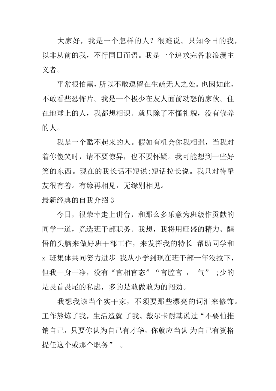 最新经典的自我介绍汇编.docx_第2页