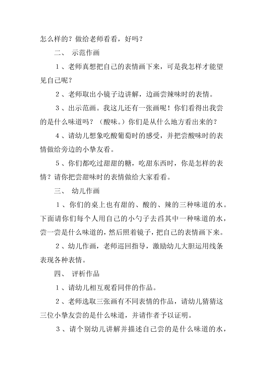 有趣的表情大班教案范本.docx_第2页