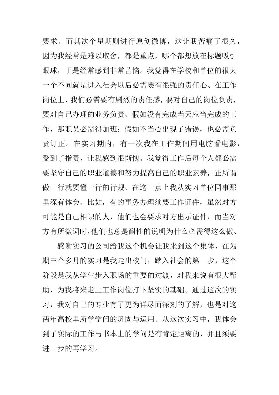 新媒体运营实习报告精选.docx_第2页