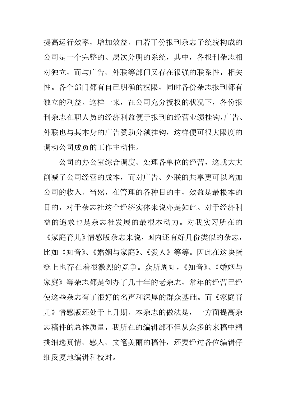 杂志社实习报告范文.docx_第2页